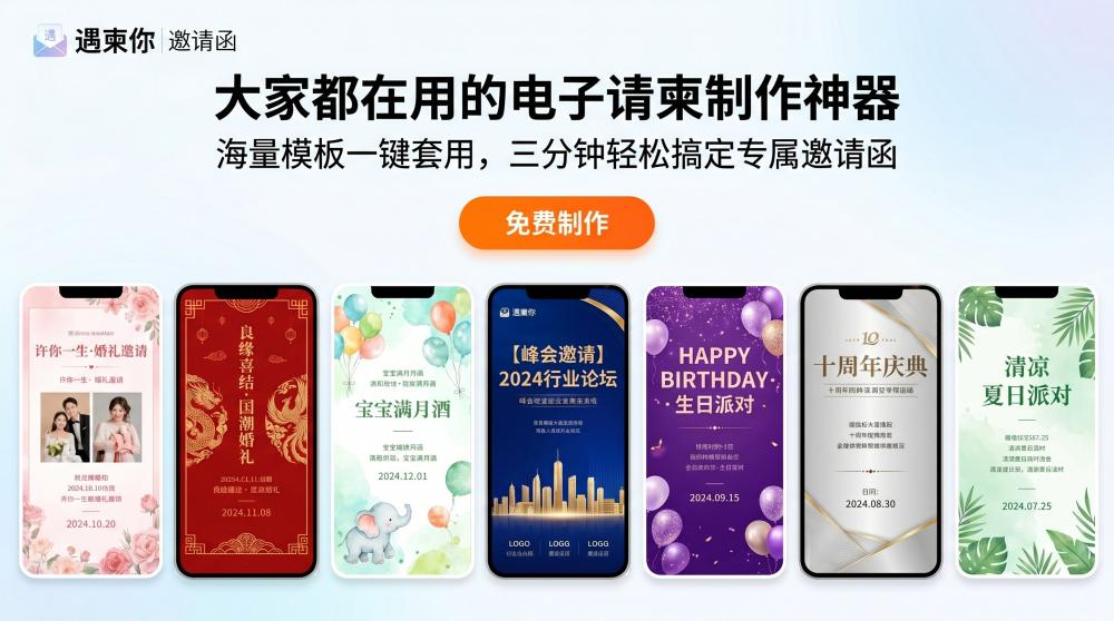 告别纸质请柬繁琐！商务场合公认加分项，电子请柬才是正确打开方式